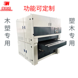 第一代PE木塑木地板破皮打磨机砂光机拉丝机